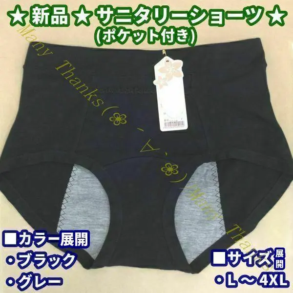 Thumbnail of New ★ Sanitary shorts with pocket ★ Black, XL ★ Other sizes and gray are also available, please inquire.