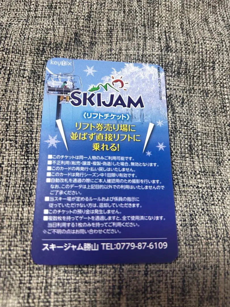 スキージャム勝山　リフト1日券　5枚セット スキージャム勝山 大人用 リフト 1日券（前売り割）+食事券1,000
