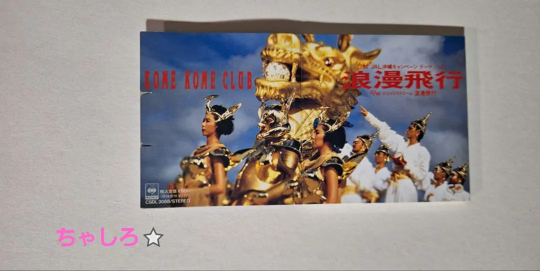 2025年最新】CD 浪漫飛行 ジェットストリーム浪漫飛行の人気アイテム