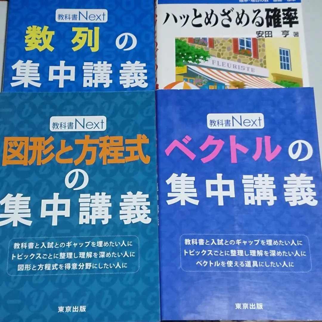 裁断済 数列の集中講義 数列の集中講義 (教科書Next) | 東京出版編集部 |本 | 通販 | Amazon
