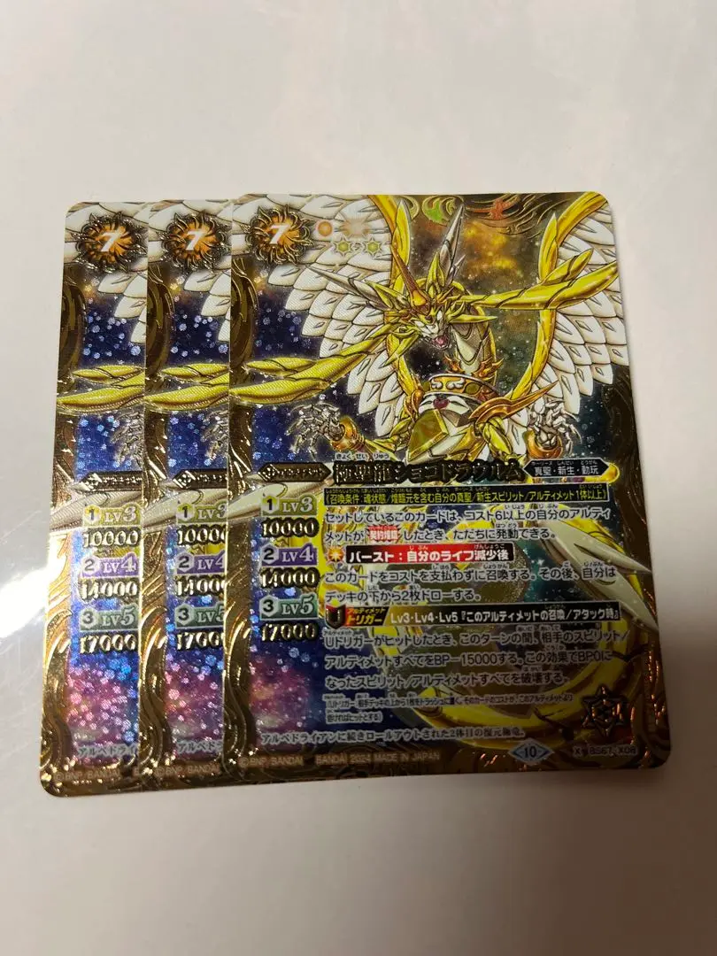 バトスピ　ショコドラウルム　シークレット　3枚 バトスピ 極聖龍ショコドラウルム 3枚 - メルカリ