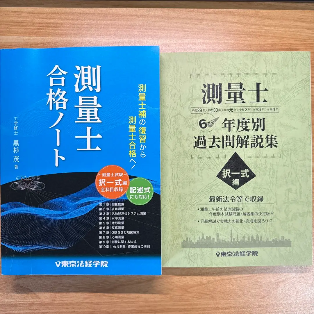 2025年最新】東京法経学院 測量士の人気アイテム - メルカリ