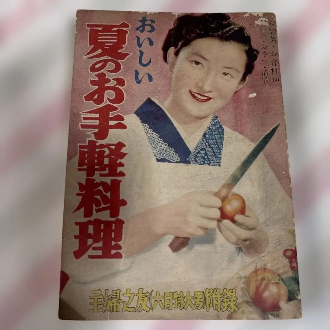 昭和時代復古紙品～「美味夏日簡易料理」～ 的縮圖