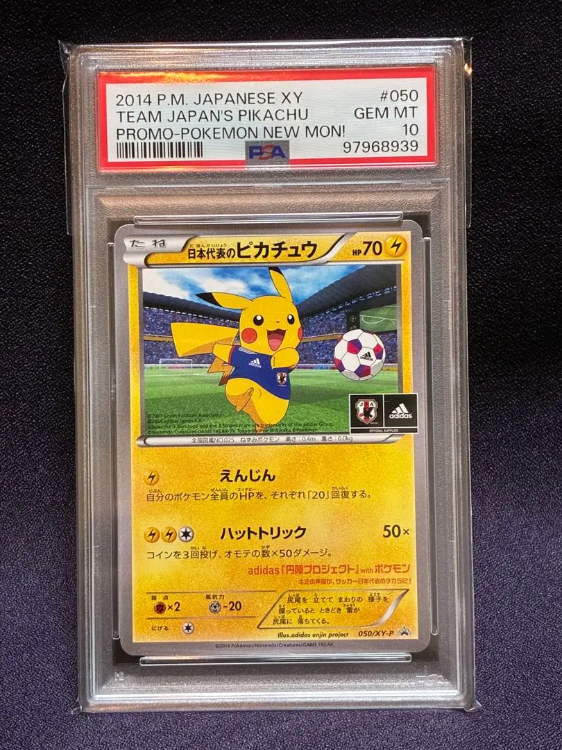 【PSA10】ポケモンカード　日本代表のピカチュウ プロモ 楽天市場】【中古】 PSA10 ピカチュウ 272/S-P プロモ ポケモン