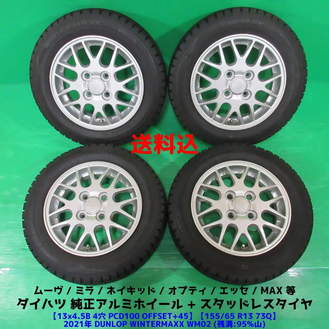 ダイハツ純正 155/70R13 ミライース アトレーワゴン ネイキッド ムーヴ ダイハツ純正 155/70R13 ミライース アトレーワゴン ネイキッド
