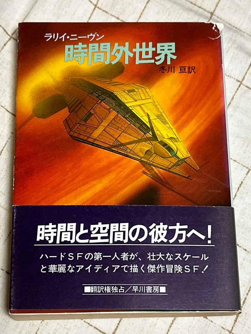 ラリイ・ニーヴン　ニーヴン＆パーネル　18冊セット 81AGAdSvAHL._UF350,350_QL50_.jpg
