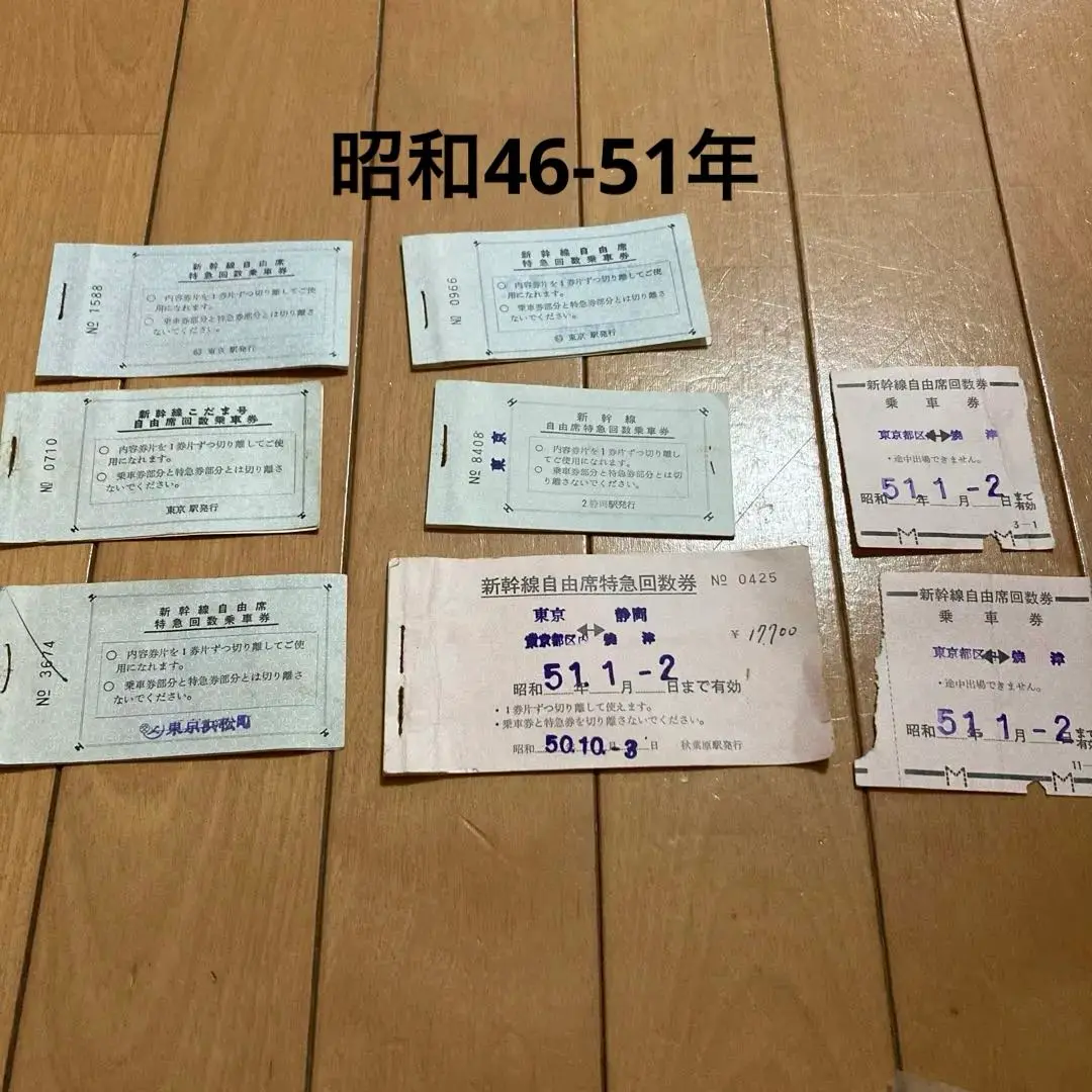 使用済み　新幹線割引自由席特急回数券半券　小倉〜博多　昭和レア 使用済み 新幹線割引自由席特急回数券半券 小倉〜博多 昭和レア