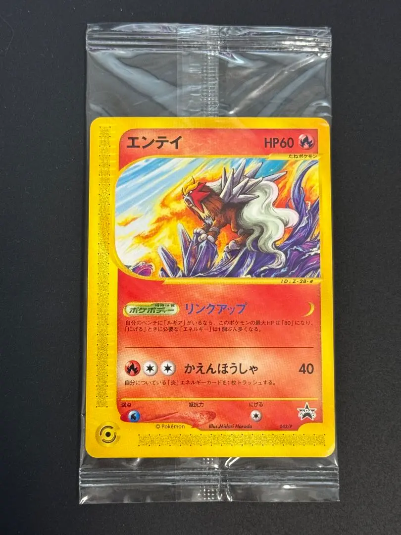 【ポケモンカードｅ】エンテイ PROMO P - eプロモカード 043/P 2025年最新】エンテイ 043/Pの人気アイテム - メルカリ
