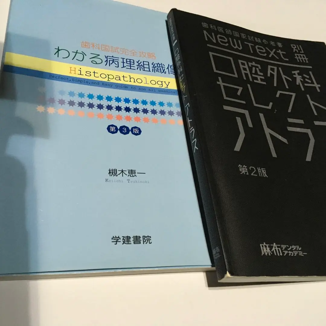 2025年最新】口腔外科セレクトアトラスの人気アイテム - メルカリ