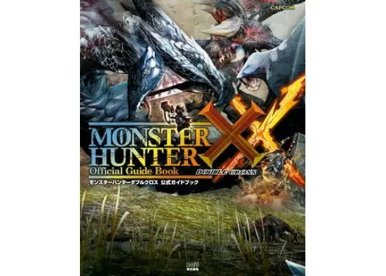 2025年最新】モンスターハンターダブルクロス 公式ガイドブック