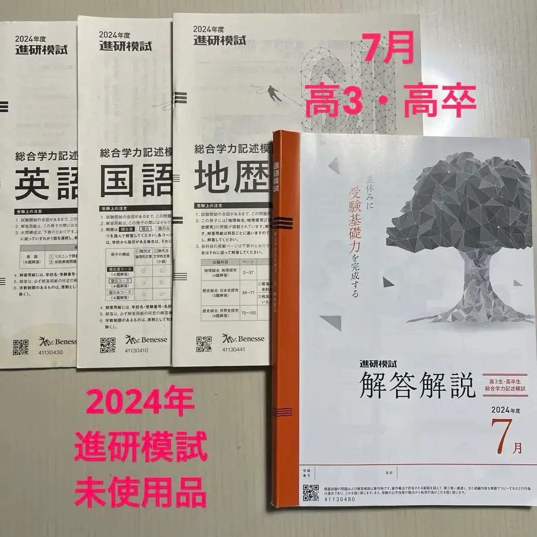 最新版⭐︎2025年7月進研模試ベネッセ模試高3 2025年 高3進研模試の日程（4月・7月・10月）と範囲を徹底解説