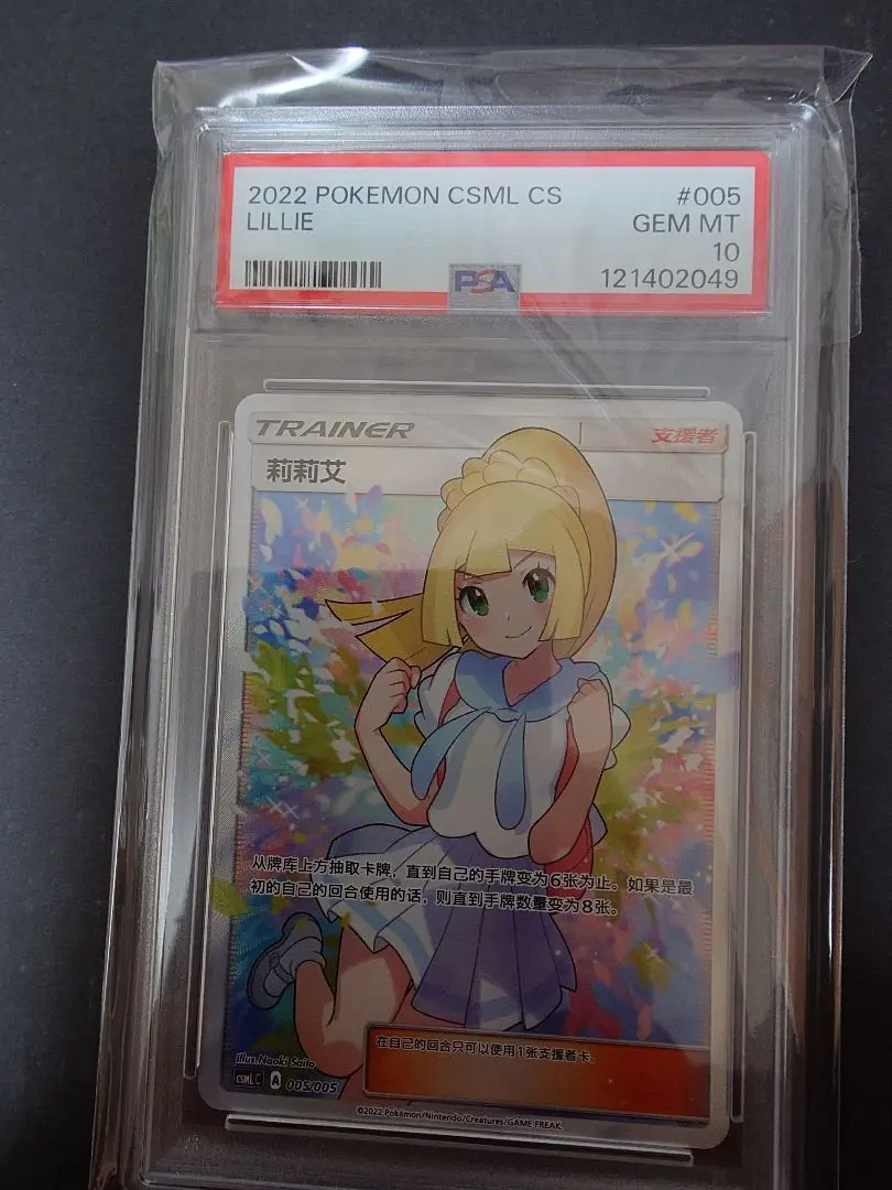 カルド【極美品PSA10超】がんばリーリエ　中国語版　ARS10+ カルド様専用【極美品PSA10超】がんばリーリエ 中国語版 ARS10+