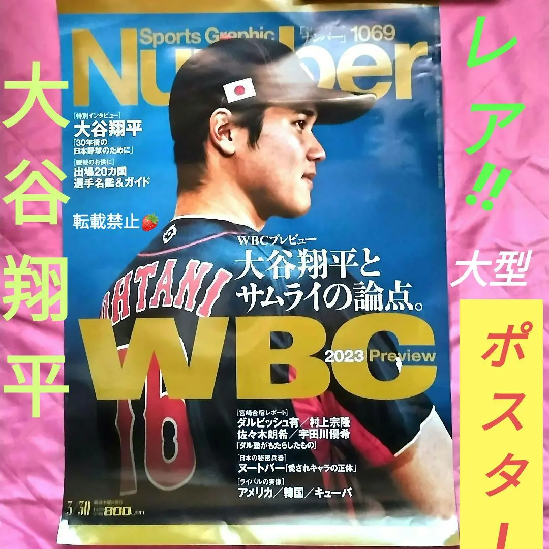 大谷翔平 ダルビッシュ 非売品 WBC 公式 店頭 販促 ポスター 2025年最新】大谷翔平 ポスター wbcの人気アイテム - メルカリ