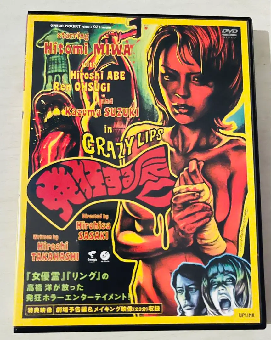 映画『発狂する唇』2000年 ポスターイラスト：ロッキンジェリー