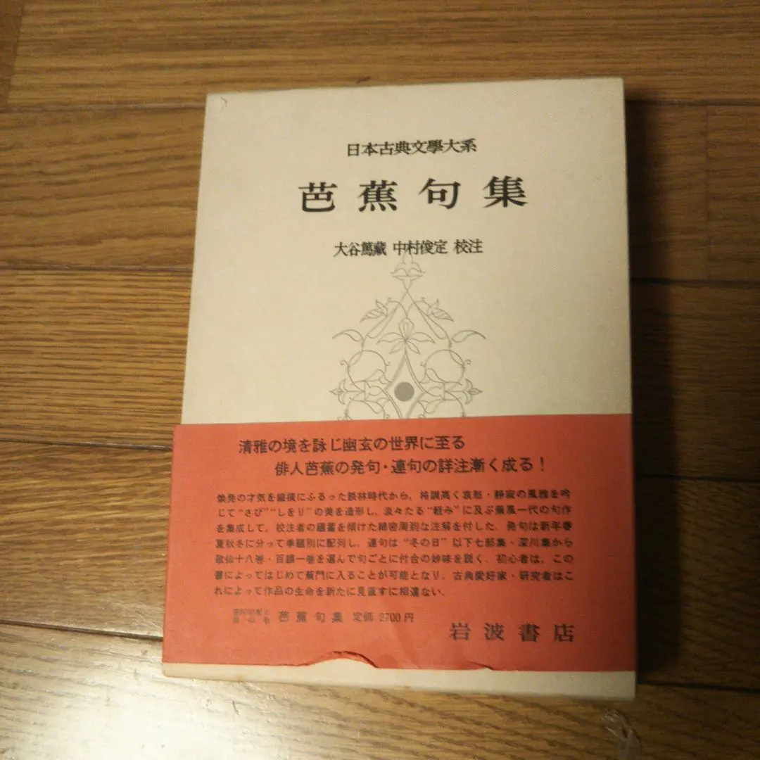 Thumbnail of Two-volume set: Basho Haiku Collection & Basho Prose Collection