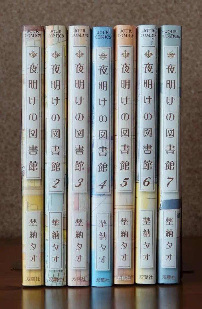 2025年最新】夜明けの図書館 全巻の人気アイテム - メルカリ
