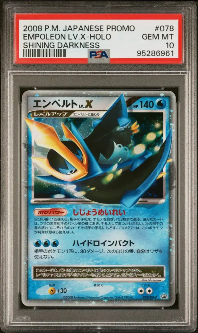 PSA10 エンペルトLV.X プロモ ポケカ 2025年最新】エンペルト lv.x psa10の人気アイテム - メルカリ