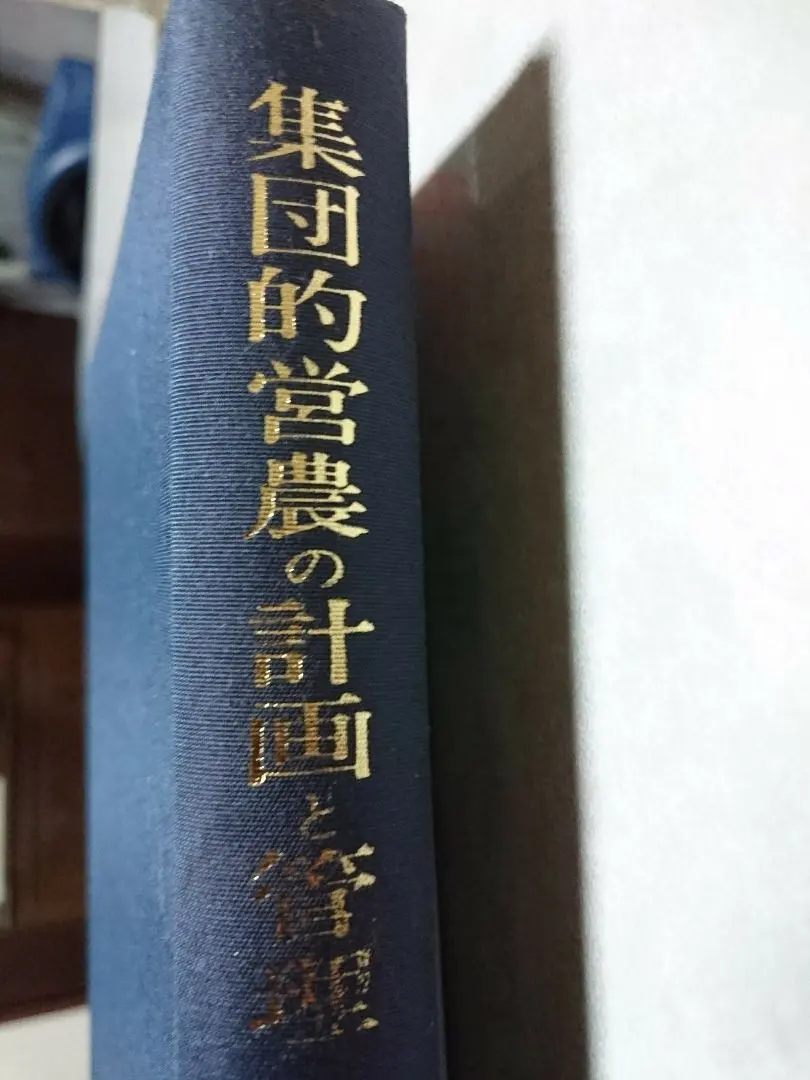 集團性營農的計劃與管理 的縮圖