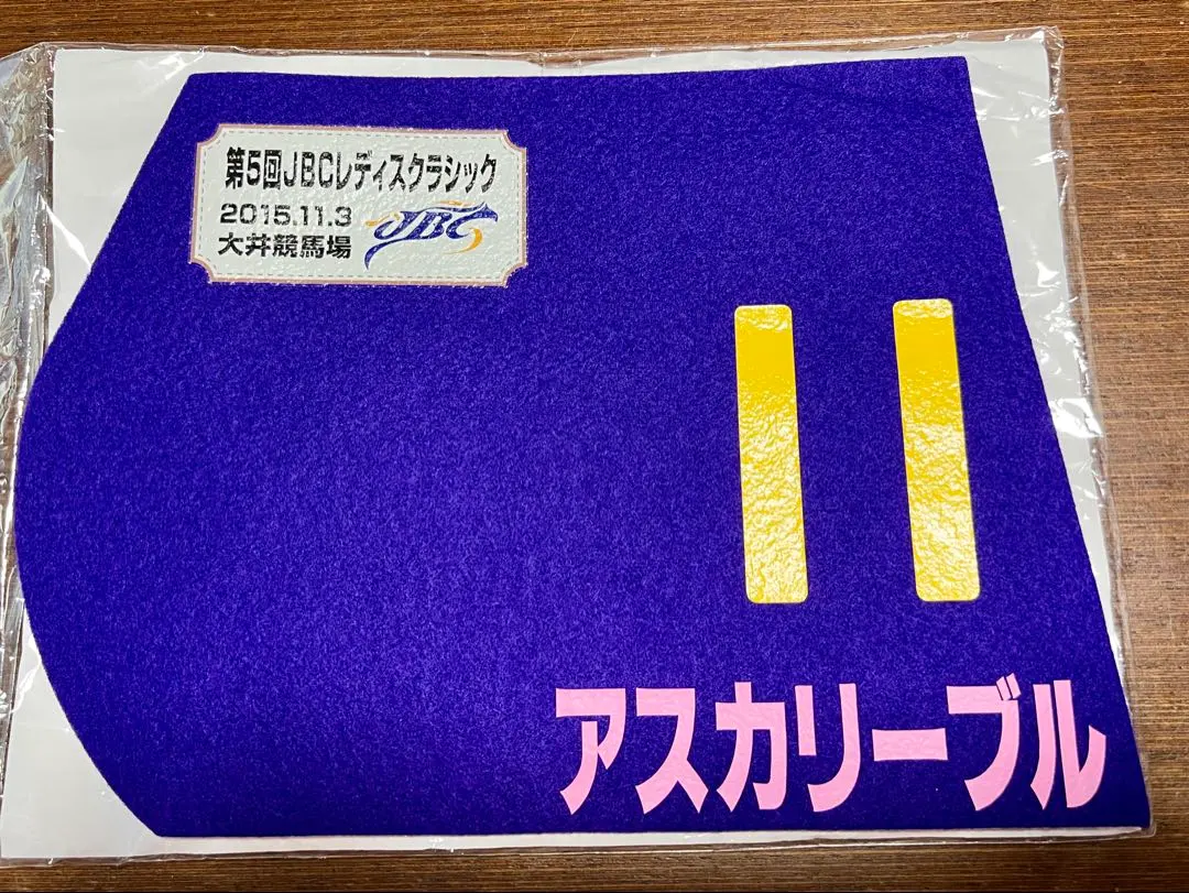 2025年最新】出走馬ミニゼッケンの人気アイテム - メルカリ