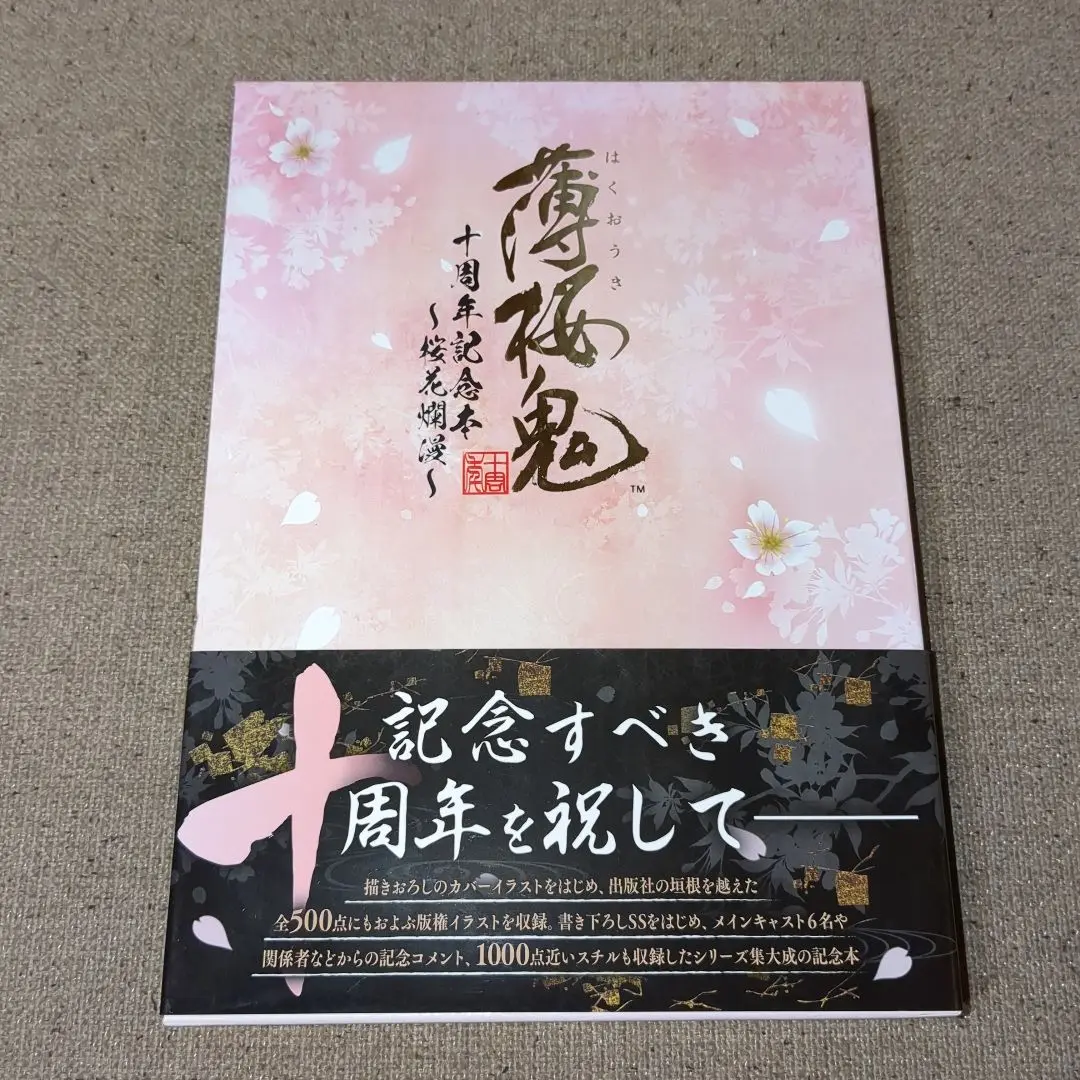 2025年最新】薄桜鬼 十周年記念本の人気アイテム - メルカリ