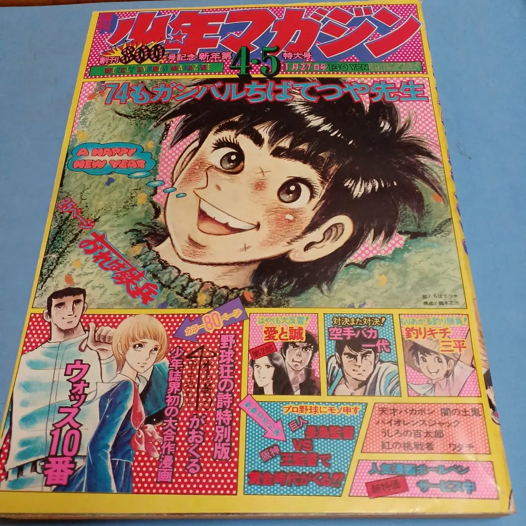 2025年最新】週刊少年マガジン創刊号の人気アイテム - メルカリ