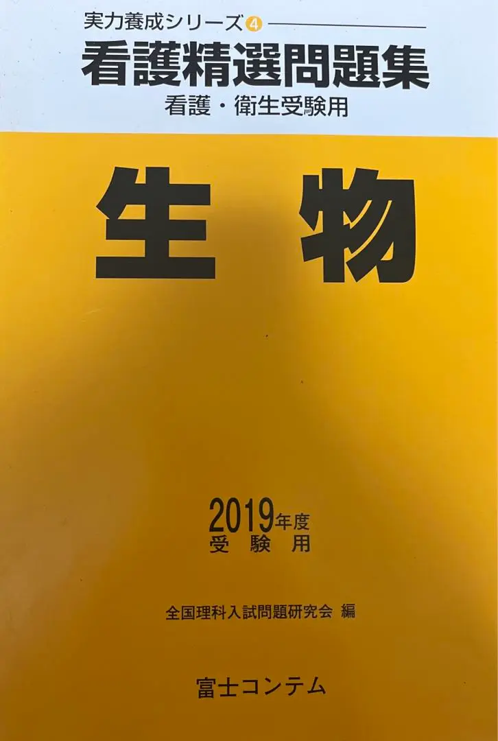 【中古】 藤女子大学 ２０１０年度受験用/富士コンテム 藤女子中学校 入学試験問題集 2025年春受験用 (プリント形式の