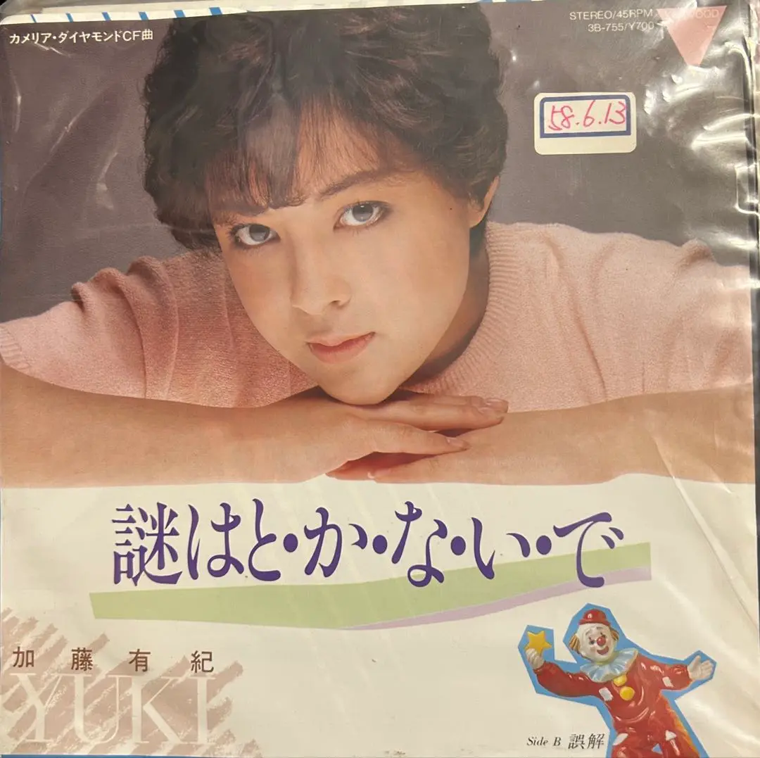 加藤有紀 ラヴ・ポジション レコード 2025年最新】加藤有紀 レコードの人気アイテム - メルカリ