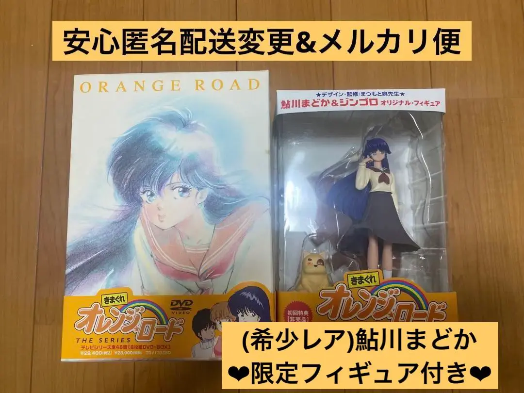 初回生産分・フィギュア付き　きまぐれオレンジロードDVD BOX テレビ・OVA Amazon.co.jp: きまぐれオレンジロード dvd box フィギュア付き