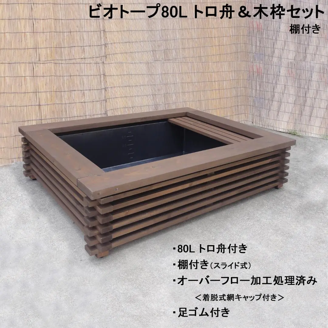 60L トロ舟用　木枠　未塗装 ビオトープのトロ舟用に木枠をDIY！ついに完成！！ | チェリーの