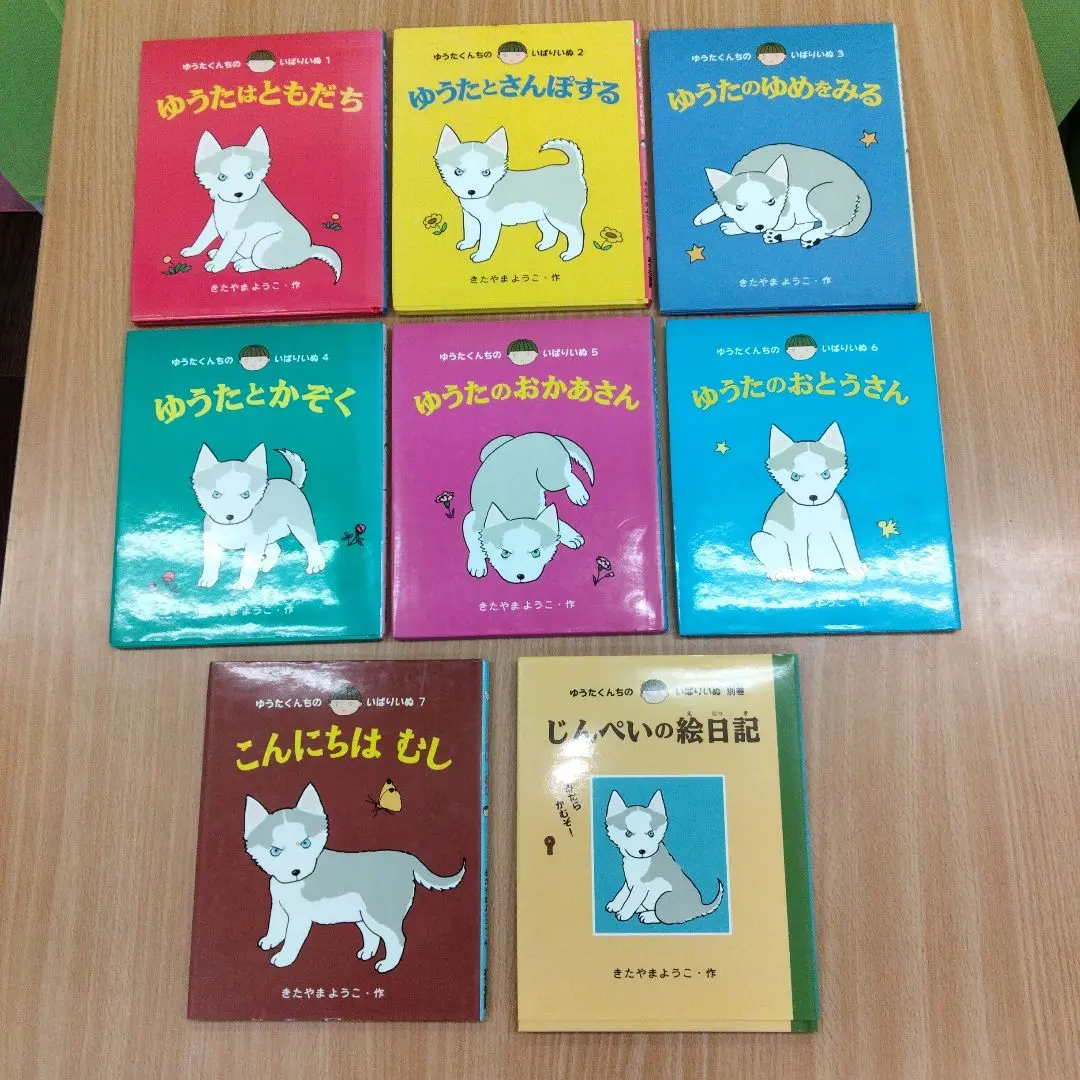 2025年最新】ゆうたくんちのいばりいぬシリーズの人気アイテム