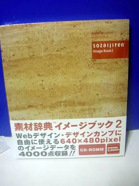 素材辞典イメージブック10冊セット　CD-ROM付き 素材辞典イメージブック10冊セット CD-ROM付きの通販 by