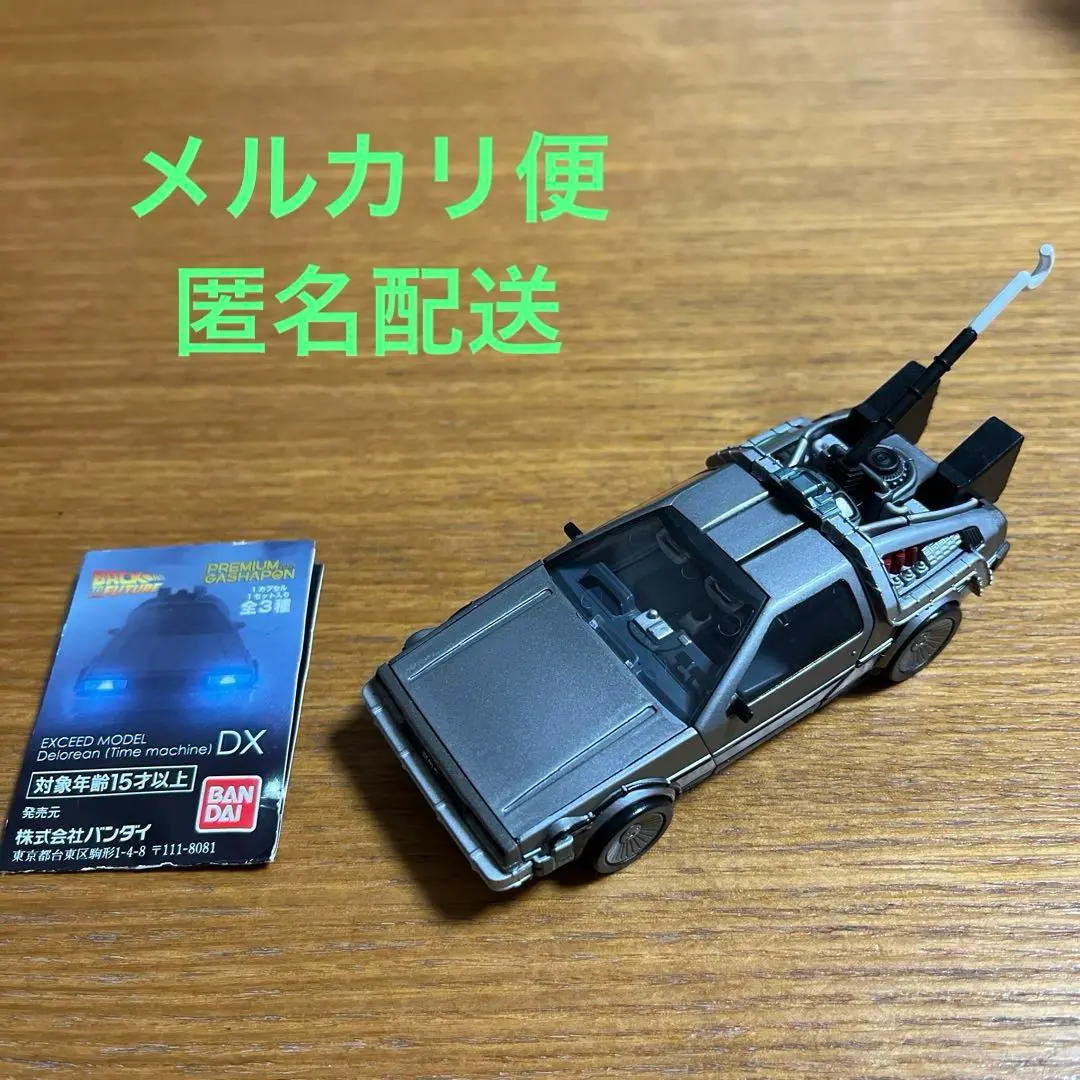 販売中】”プレミアムガシャポン” BACK TO THE FUTURE EXCEED