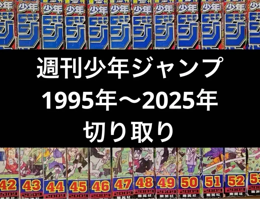 2025年最新】週刊少年ジャンプ1995年25号の人気アイテム - メルカリ