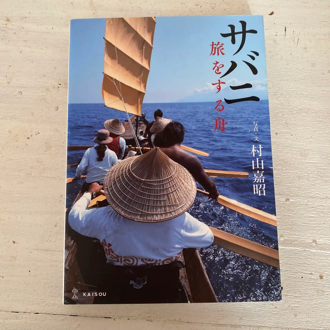沖縄の舟 サバニ – 海想