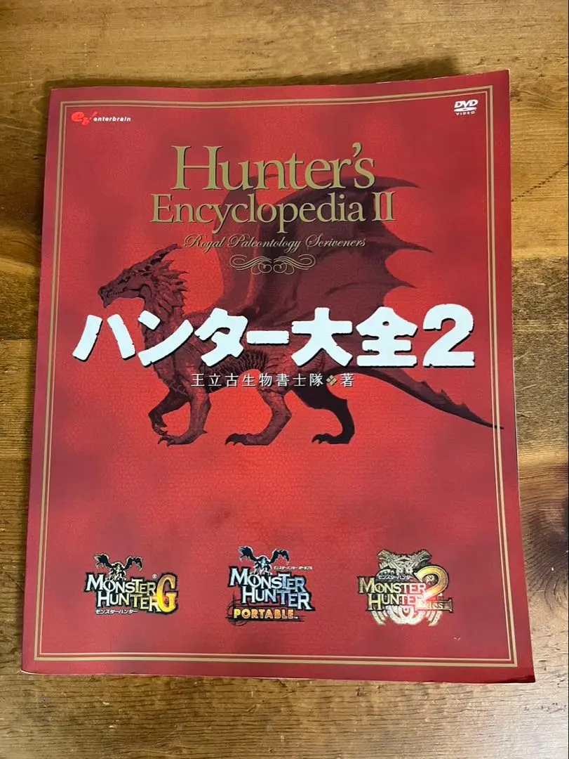 初版 限定ケース付き モンスターハンター 復刻 ハンター大全 モンハン Amazon.co.jp: 復刻 ハンター大全 ハンター大全シリーズ