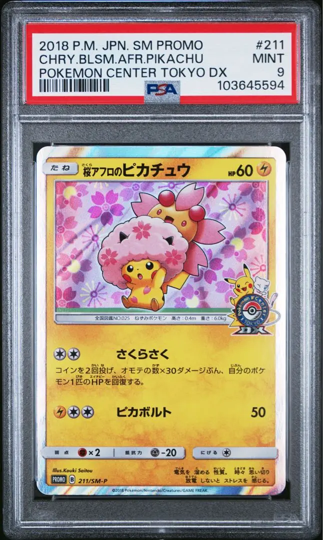 ポケモンカード　桜アフロのピカチュウ　psa9 桜アフロのピカチュウ ポケモンセンタートウキョーDX オープン
