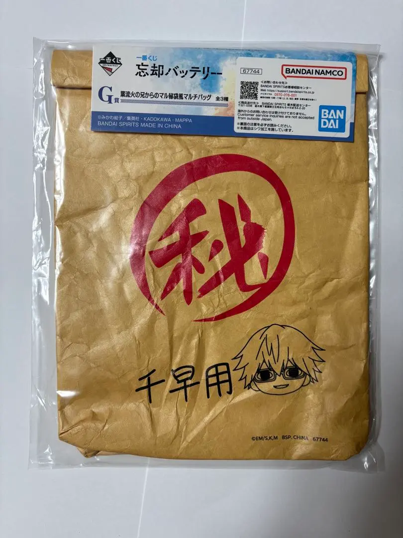 Thumbnail of Forget-Me-Not Battery Ichiban Kuji G Prize Haruka's Secret Bag-Style Multi-Bag from his Older Brother