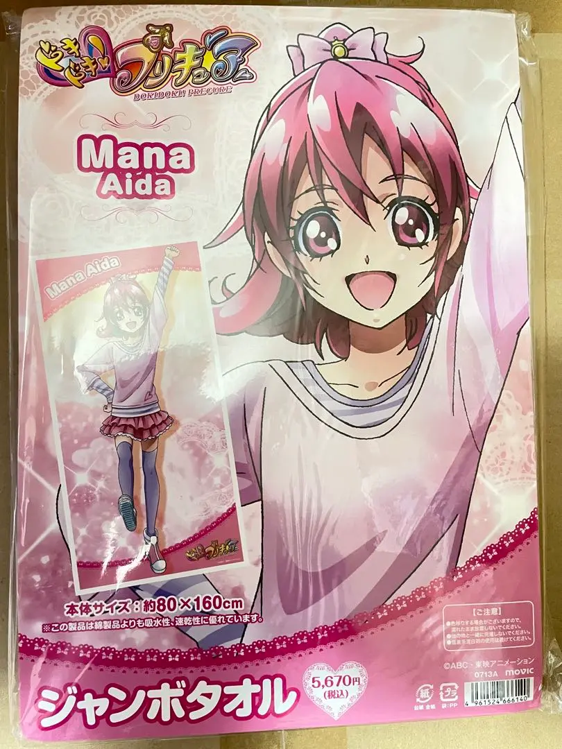 キュアビート　ジャンボタオル 2025年最新】キュア ジャンボ タオルの人気アイテム - メルカリ