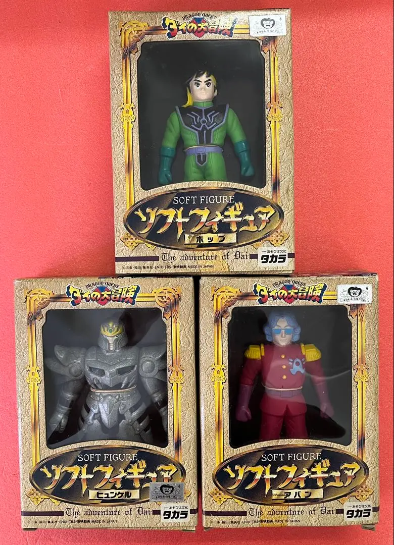 TAKARA　タカラ　ダイの大冒険　ソフトフィギュア　４個セット TAKARA タカラ ダイの大冒険 ソフトフィギュア 4個セット