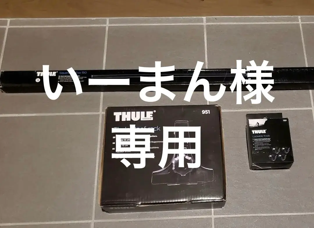 2025年最新】thule ロックノブの人気アイテム - メルカリ