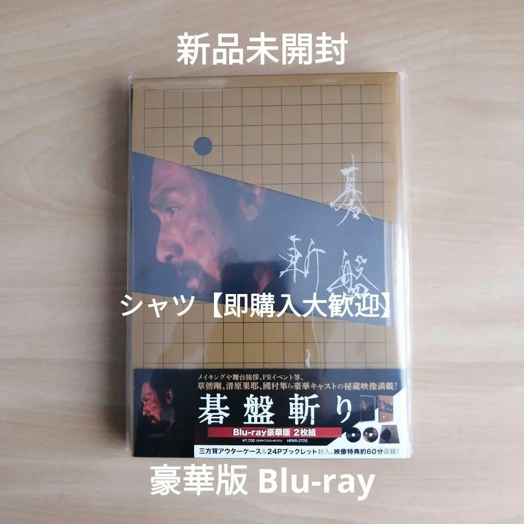 人気海外ブランドアイテム｜ファッション通販 2025年最新】碁盤斬り メルカリ - [DVD]の人気アイテム DVD豪華版 邦画・日本映画