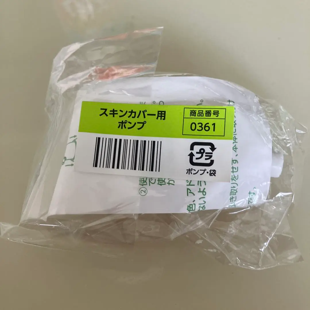 【新品未使用】　アシュラン　スキンカバー　ポンプセット プラノアシュラン スキンカバー×2 ポンプ×1 - メルカリ