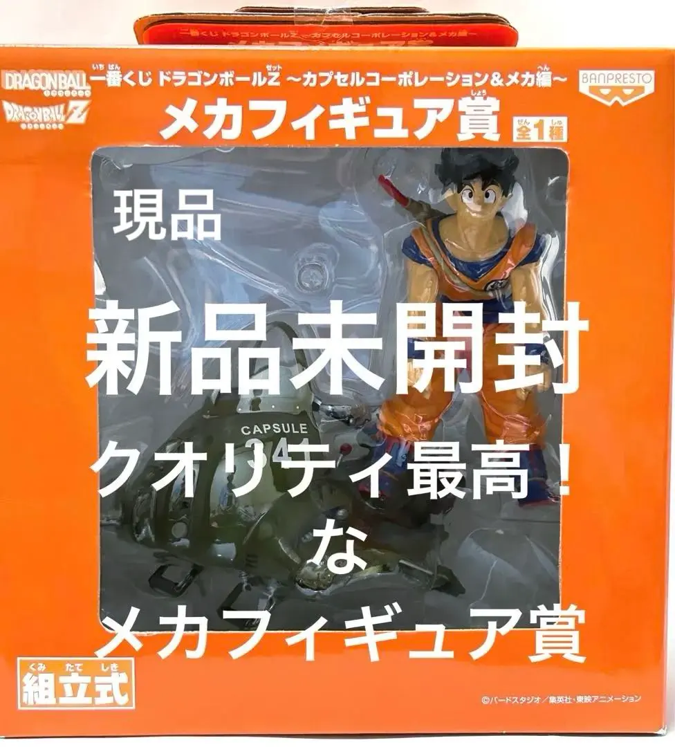 ♪一番くじ ドラゴンボールZ カプセルコーポレーション＆メカ編 メカフィギュア賞■＊同梱不可 卸売りゲーム・おもちゃ・グッズ - 一番くじ ドラゴンボールZ