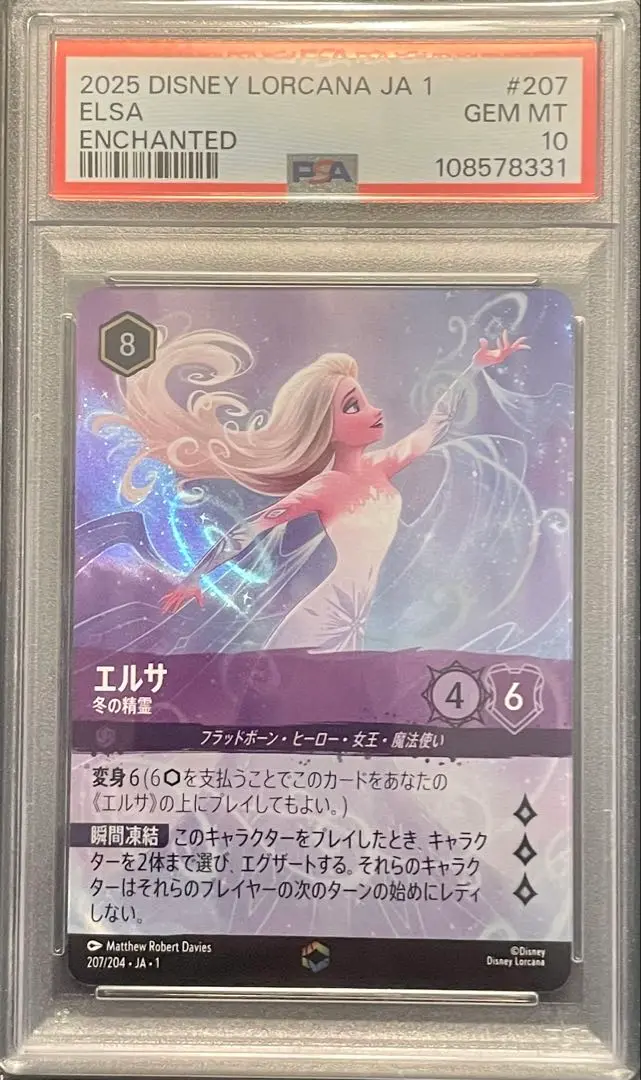 冬の精霊　エルサ　psa10 PSA10 ロルカナ エルサ 冬の精霊 foil レジェンダリー（当季大
