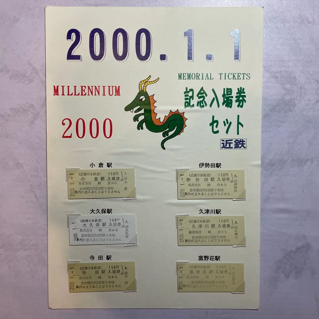 2025年最新】1999 2000 入場券の人気アイテム - メルカリ