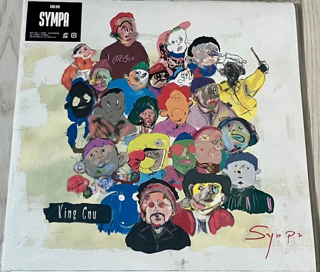 King Gnu レコード　LP sympa 常田大希　キングヌー　アナログ盤 Sympa 【完全生産限定盤】(スプラッターディスク仕様/2枚組