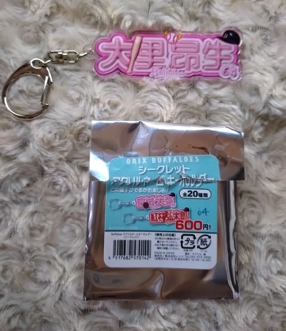 Thumbnail of Da-Lyon Seong ★ Secret Acrylic Name Keychain ★ Orix Buffaloes