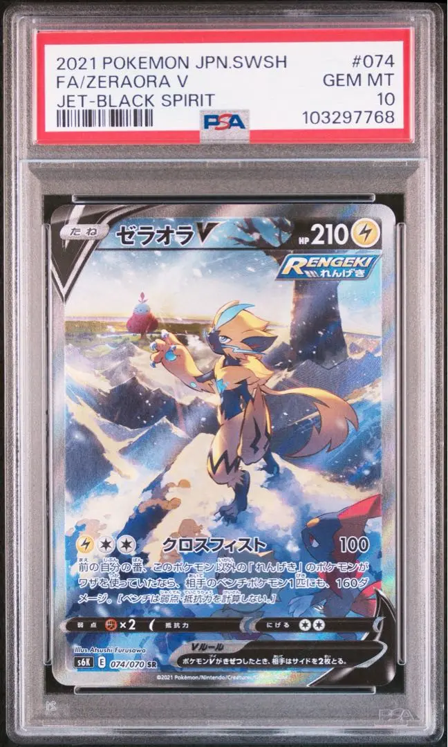 ゼラオラv sa スペシャルアート sr 漆黒のガイスト (Used