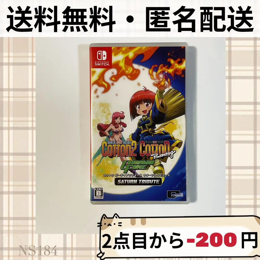 2025年最新】コットンガーディアンフォース サターン