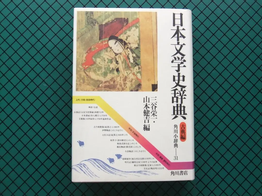 2025年最新】角川日本史辞典の人気アイテム - メルカリ
